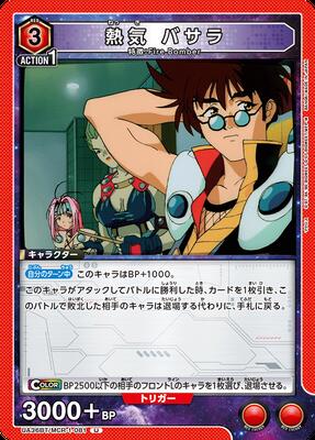 熱気バサラ