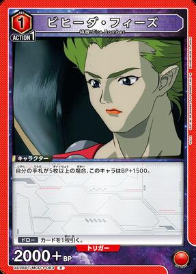 ビヒーダ・フィーズ