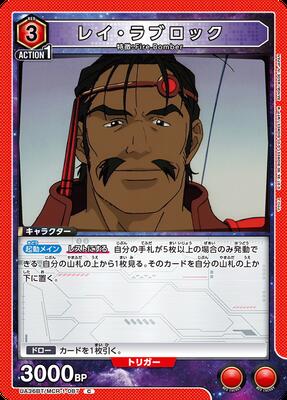 レイ・ラブロック