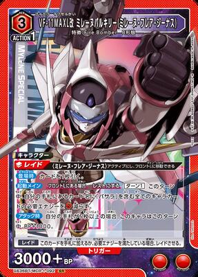 UA36BT/MCR-1-092 VF-11MAXL改 ミレーヌバルキリー(ミレーヌ・フレア