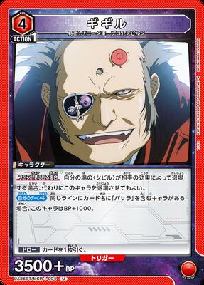 ギギル