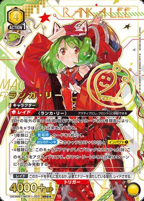 マクロス　ランカ・リー　 R星1 パラレル　3枚 ユニアリ マクロス R☆ 星1 ランカ・リー パラレル - メルカリ