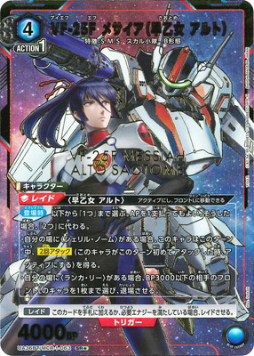パラレル】UA36BT/MCR-1-063 VF-25F メサイア（早乙女 アルト） SR