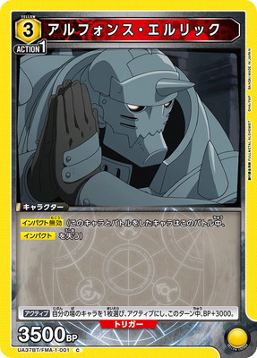 アルフォンス・エルリック