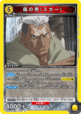 ビルディバイド 鋼の錬金術師 臨戦態勢 傷の男 スカー SC サイン ビルディバイド 鋼の錬金術師 臨戦態勢 傷の男 スカー SC サイン