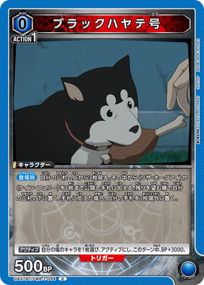 ブラックハヤテ号