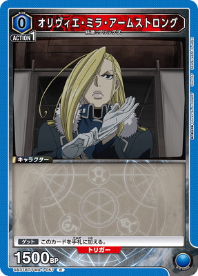 オリヴィエ・ミラ・アームストロング