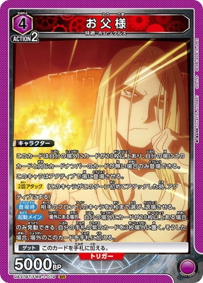 UA37BT/FMA-1-079 お父様 SR | ユニオンアリーナ,ユニオンアリーナ