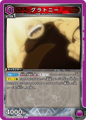 UA37BT/FMA-1-081 グラトニー R | ユニオンアリーナ,ユニオンアリーナ