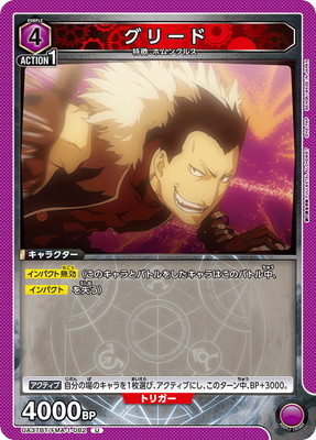 UA37BT/FMA-1-082 グリード U | ユニオンアリーナ,ユニオンアリーナ