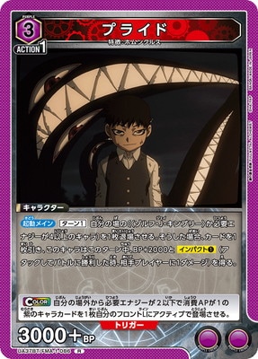 UA37BT/FMA-1-086 プライド R | ユニオンアリーナ,ユニオンアリーナ