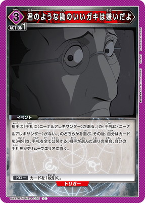 君のような勘のいいガキは嫌いだよ