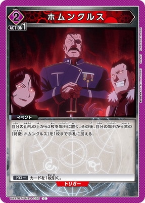 ホムンクルス