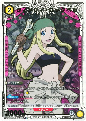 鋼の錬金術師 FULLMETAL ALCHEMIST【UA37BT】