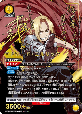 鋼の錬金術師 FULLMETAL ALCHEMIST【UA37BT】