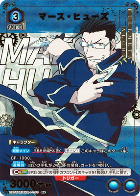 パラレル】UA37BT/FMA-1-046 マース・ヒューズ R☆ | ユニオンアリーナ