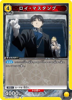 UA37ST/FMA-1-107 ロイ・マスタング R | ユニオンアリーナ,ユニオン