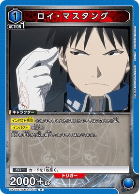 UA37ST/FMA-1-111 ロイ・マスタング R | ユニオンアリーナ,ユニオン