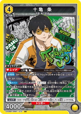 UA38BT/WBK-1-012 十亀 条 SR | ユニオンアリーナ,ユニオン