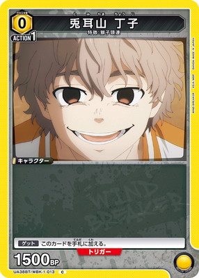 兎耳山 丁子