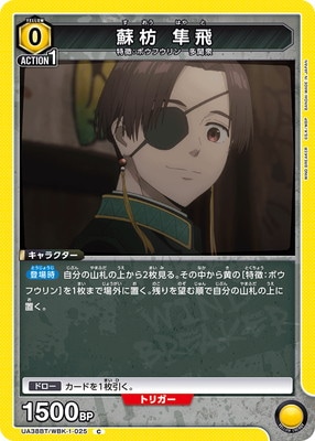 蘇枋 隼飛