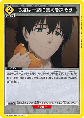 今度は一緒に答えを探そう
