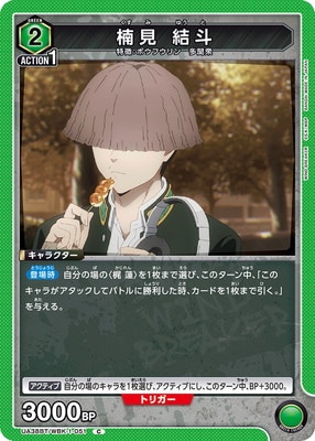 楠見 結斗