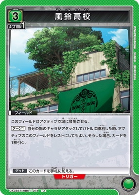 風鈴高校