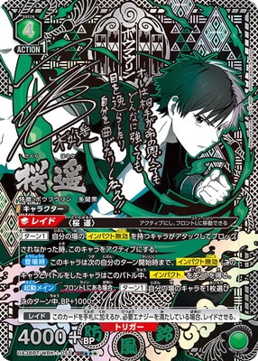 ユニオンアリーナWIND BREAKER 桜遥星3 パラレル1枚