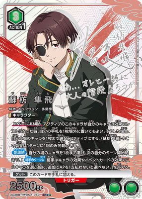 ユニオンアリーナ　WIND BREAKER 蘇枋隼飛　パラレル　4枚 SR 蘇枋 隼飛(パラレル) 販売 | WIND BREAKER | ユニオン