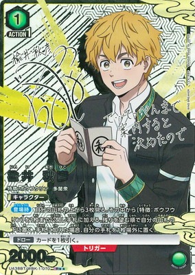 ユニオンアリーナ WINDBREAKER 楡井秋彦　R星2 パラレル】UA38BT/WBK-1-070 楡井 秋彦 R | ユニオンアリーナ,ユニオン