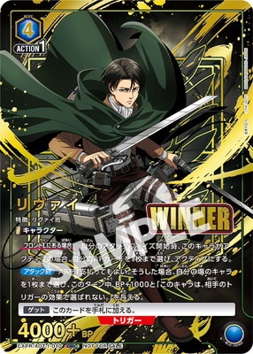 UAPR/AOT-1-010 リヴァイ SR 【WINNERver.】 | ユニオンアリーナ