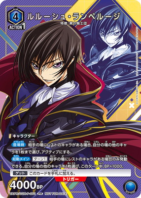 コードギアス 反逆のルルーシュ【CGH】