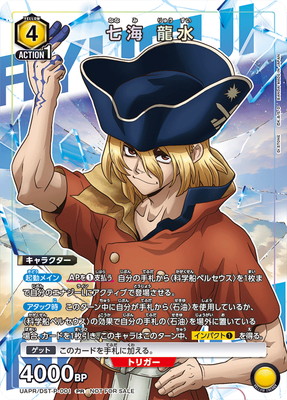 UAPR/DST-P-001 七海 龍水 PR | ユニオンアリーナ,その他
