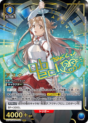 ソードアート・オンライン【SAO】