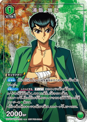 UAPR/YYH-P-002 浦飯 幽助 PR | ユニオンアリーナ,その他