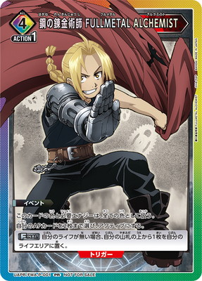 UAPR/FMA-P-001 鋼の錬金術師 FULLMETAL ALCHEMIST PR