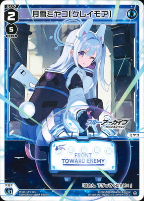 WX25-CP1] ブルーアーカイブ SELECTOR