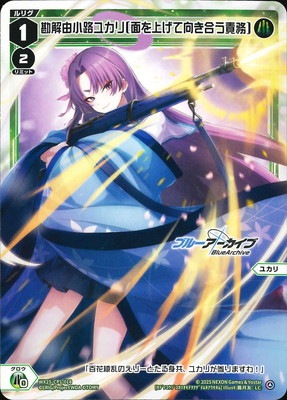 WX25-CP1-018 勘解由小路ユカリ[面を上げて向き合う責務] LC