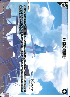 物語の幕開け　ウィクロス 物語の幕開け」(箔押し)(PR-Di050) ウィクロスTCG – カードン