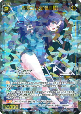 WX25-CP1-043 早瀬ユウカ(体操服) SR | WIXOSS,WX25シリーズ