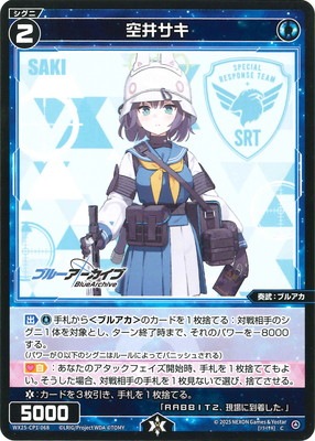 WX25-CP1-068 空井サキ C | WIXOSS,WX25シリーズ,コラボブースター