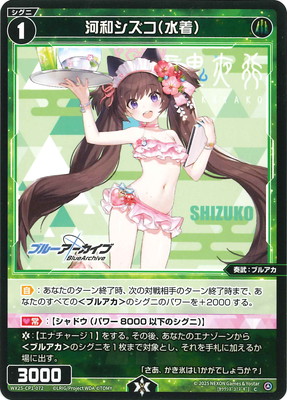 WX25-CP1-072 河和シズコ(水着) C | WIXOSS,WX25シリーズ,コラボ