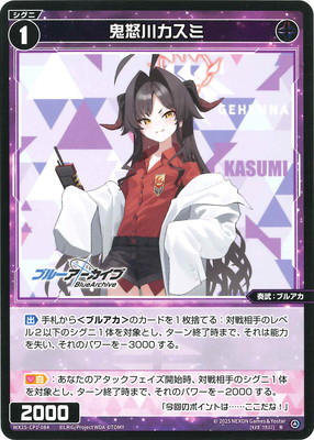 WX25-CP1-084 鬼怒川カスミ R | WIXOSS,WX25シリーズ,コラボブースター