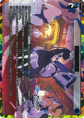 パラレル】WX25-CP1-004U 白亜の予告状 UAR【虹色立体箔】 | WIXOSS