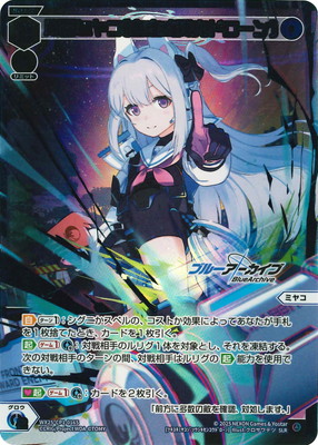 パラレル】WX25-CP1-016S 月雪ミヤコ[自走式閃光ドローン] SLR【青