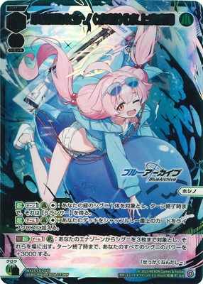 WX25-CP1] ブルーアーカイブ SELECTOR