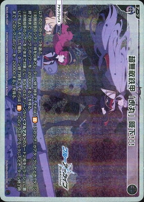 パラレル】WX25-CP1-032P 超無敵鉄甲「虎丸」降下!!! LC-P | WIXOSS