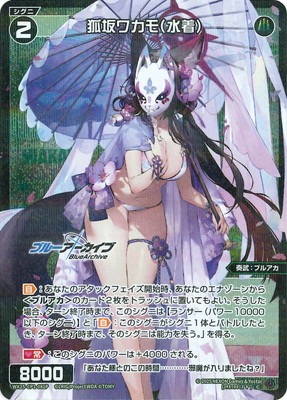 パラレル】WX25-CP1-081P 狐坂ワカモ(水着) C-P | WIXOSS,WX25シリーズ