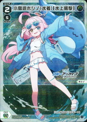 パラレル】WX25-CD1-03P 小鳥遊ホシノ(水着)[水上襲撃] ST-P | WIXOSS